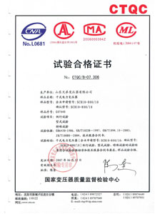 西宁干式变压器检测合格证书